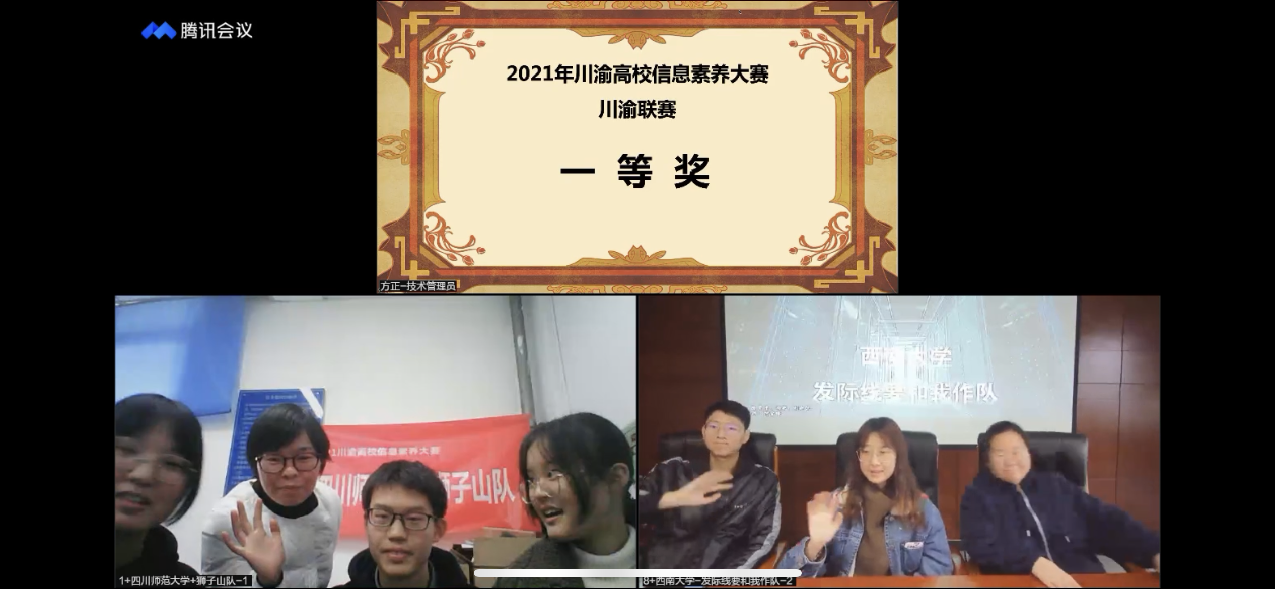 西南大学学生团队荣获首届川渝高校信息素养大赛川渝联赛一等奖_馆内新闻_西南大学图书馆